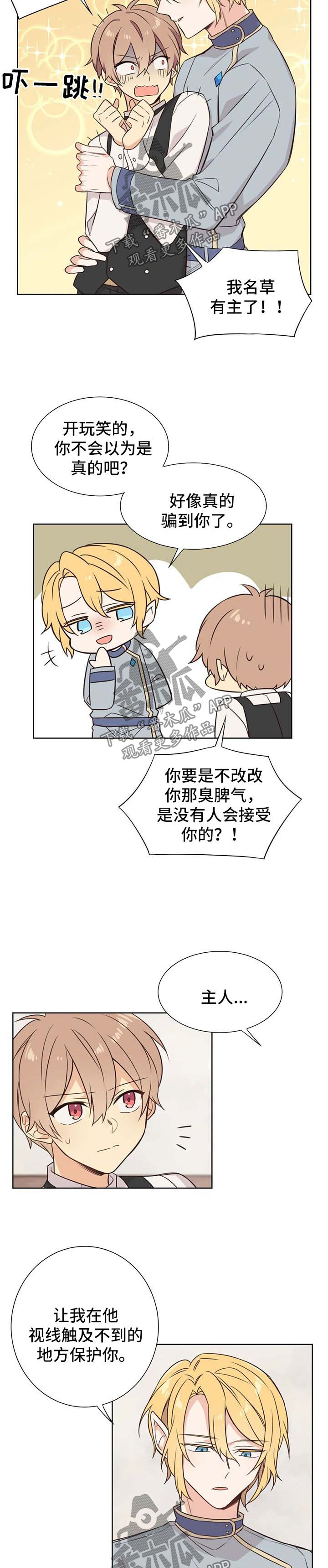 异界商店漫画,第83章：你到底是谁2图