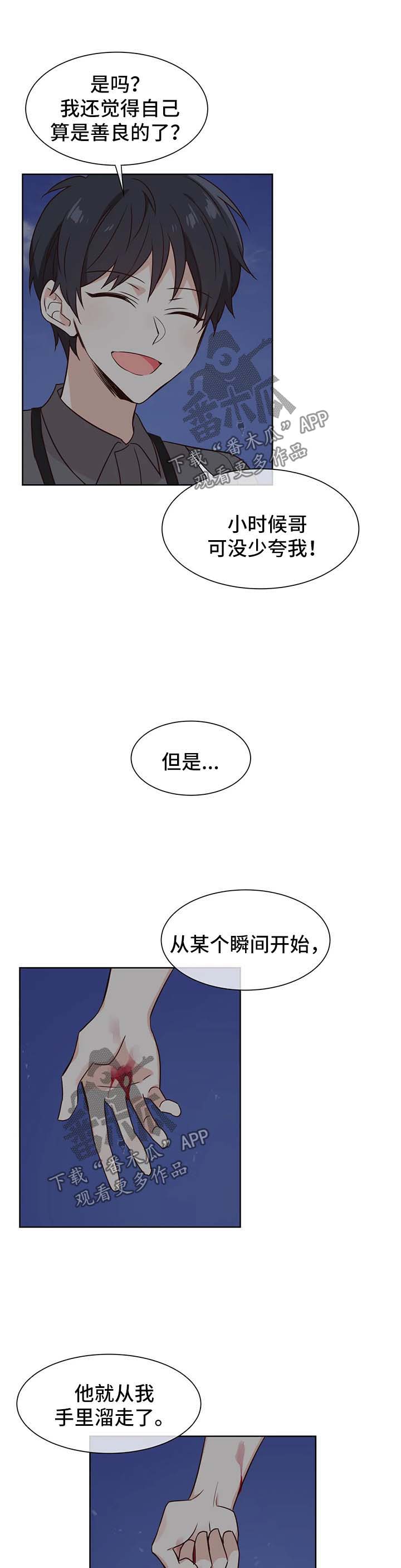 异界商店漫画,第77章：没有我不行4图
