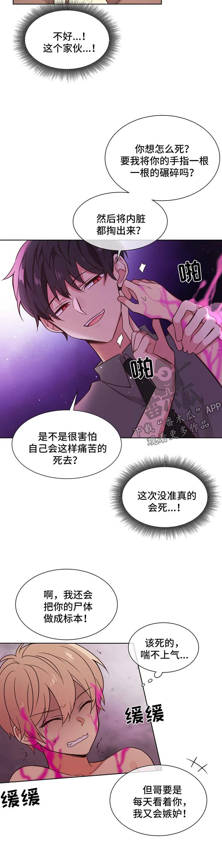 异界商店漫画,第91章：出现4图