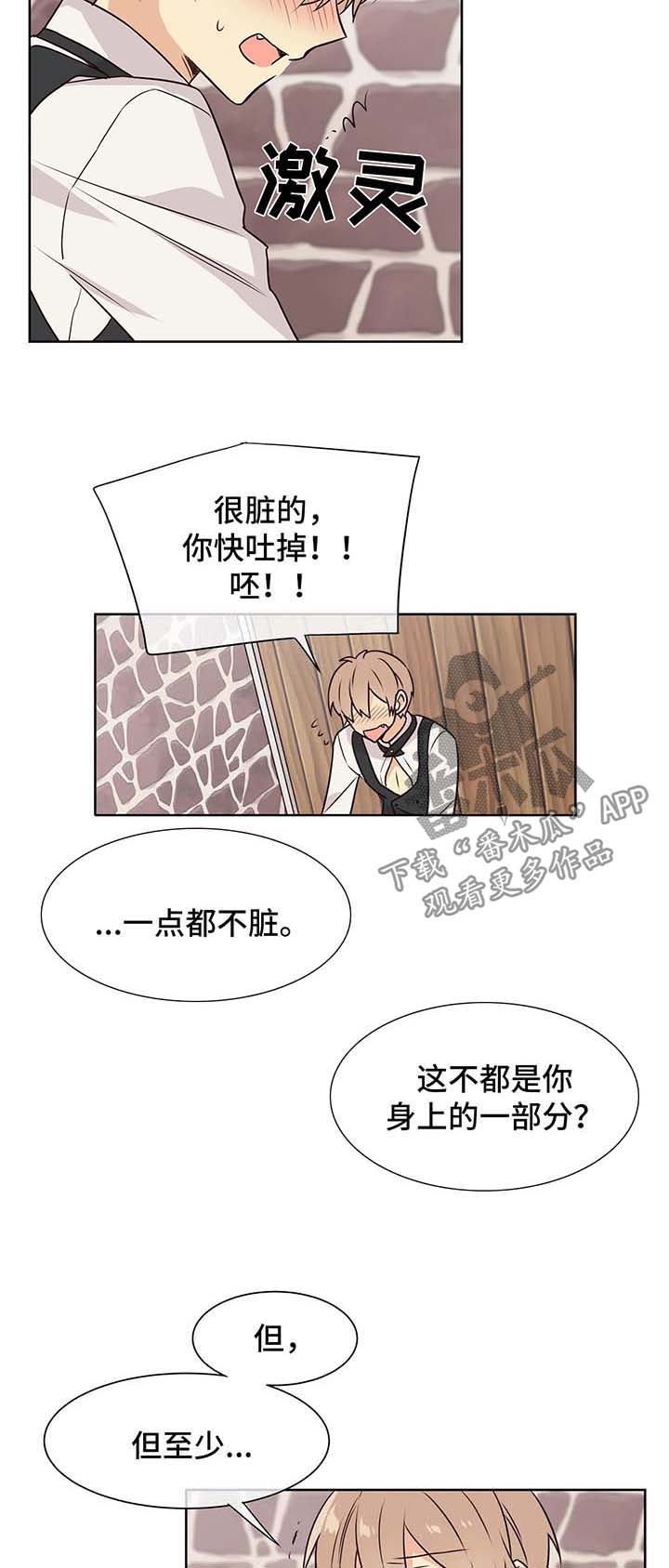 异界商店漫画,第60章：享受3图