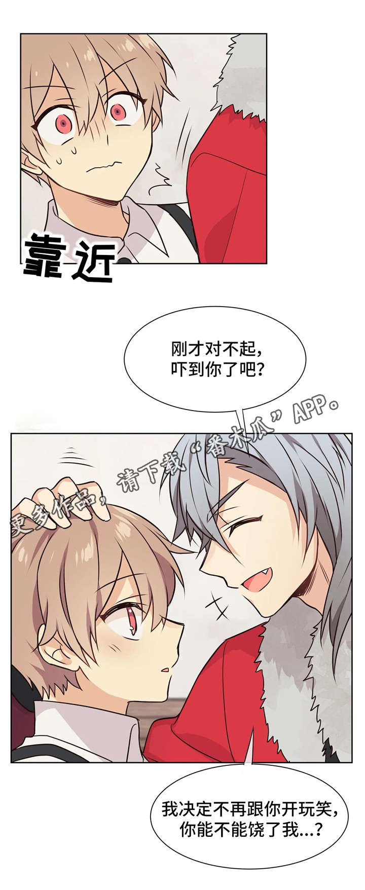 异界商店漫画,第36章：供货公司5图