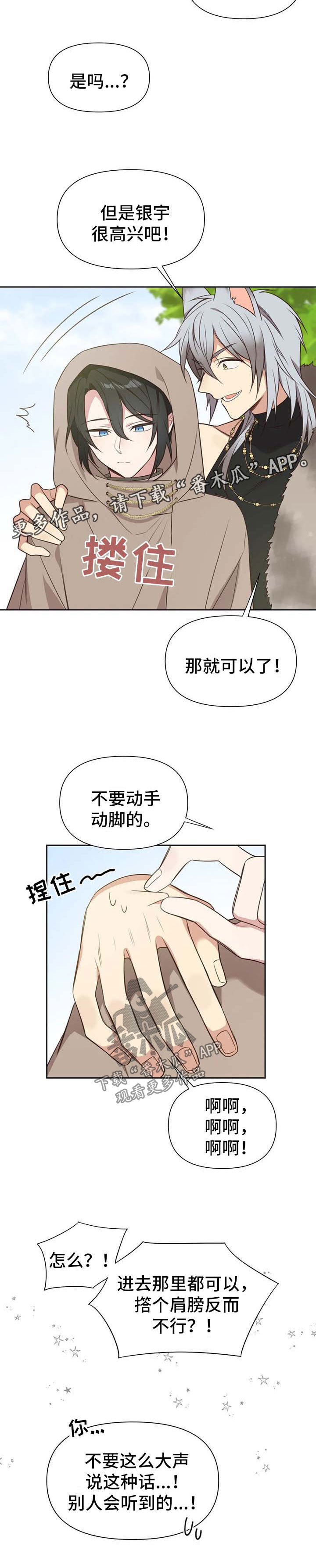 异界商店漫画,第104章：番外：雷奥55图