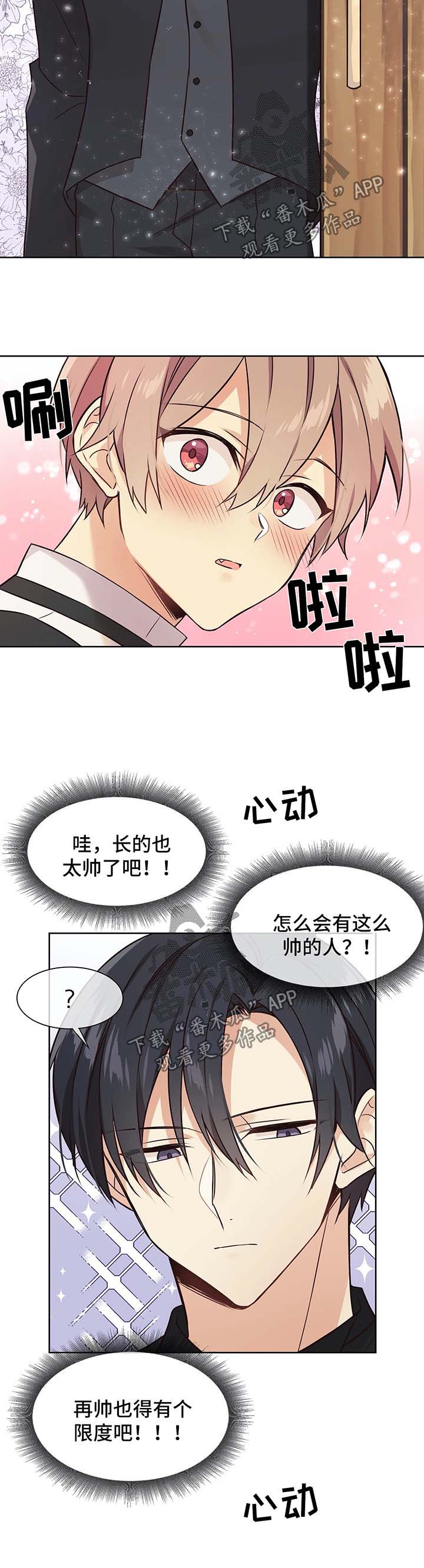 异界商店漫画,第56章：不对劲1图