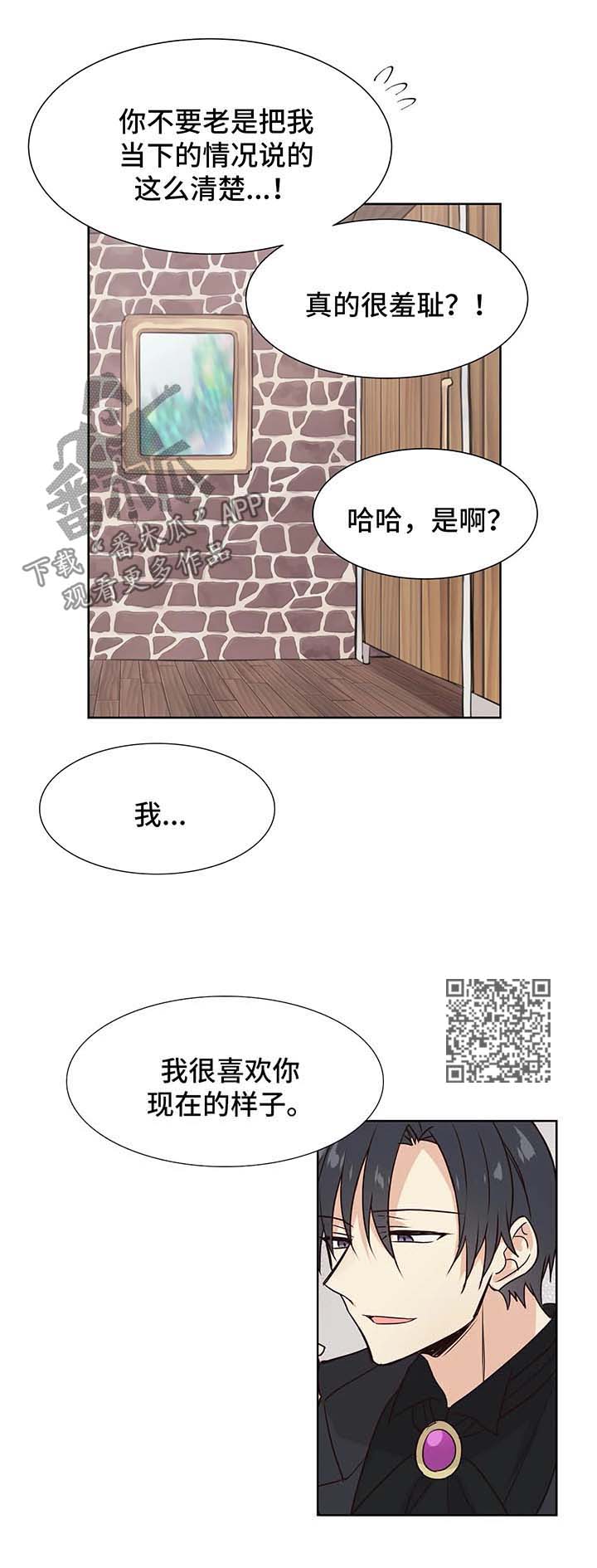 异界商店漫画,第60章：享受5图