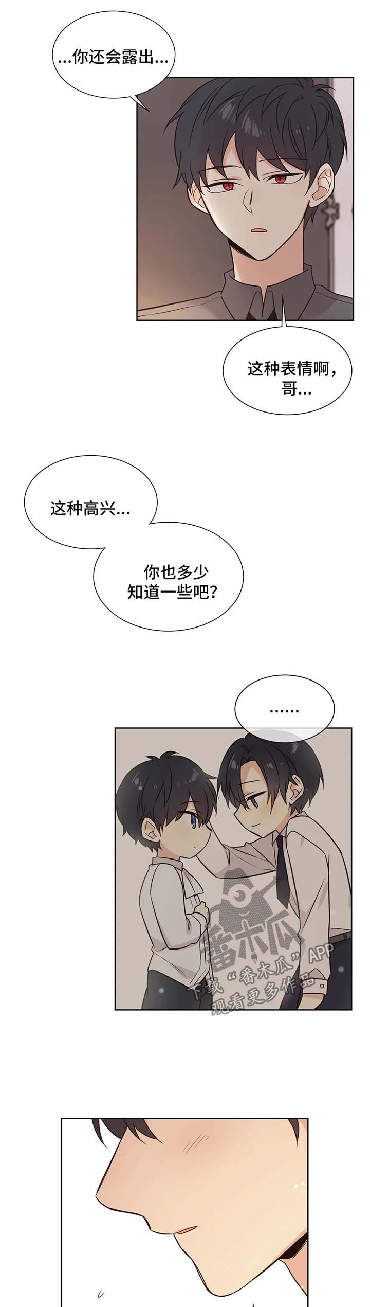 异界商店漫画,第95章：被爱5图