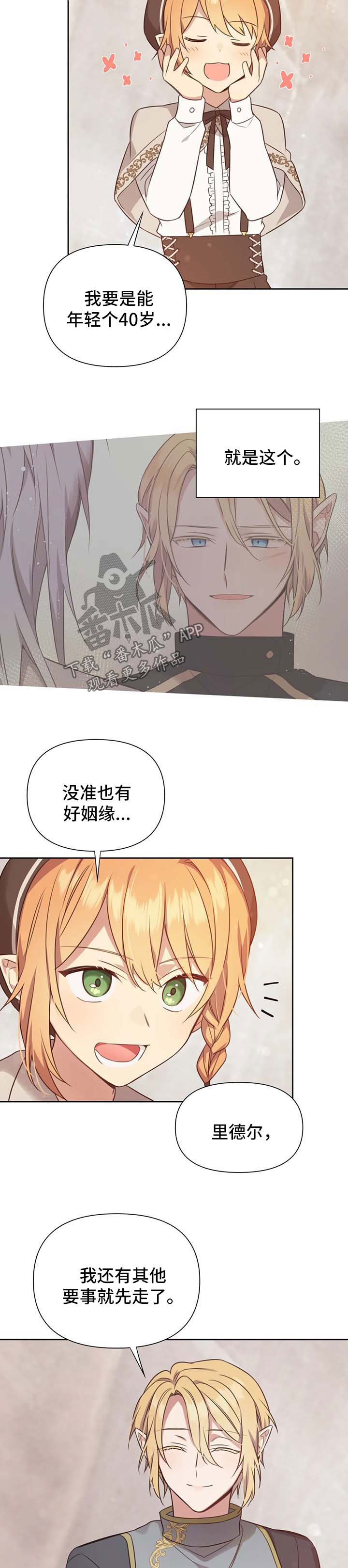 第112章：番外：雷奥131