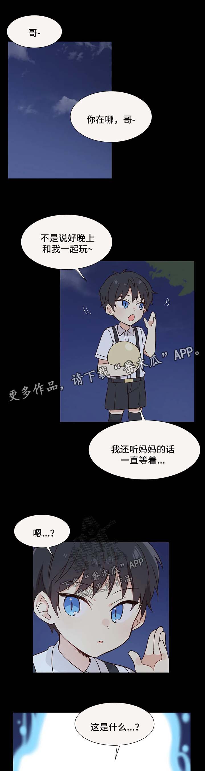 异界商店漫画,第78章：哥哥是我的全部3图