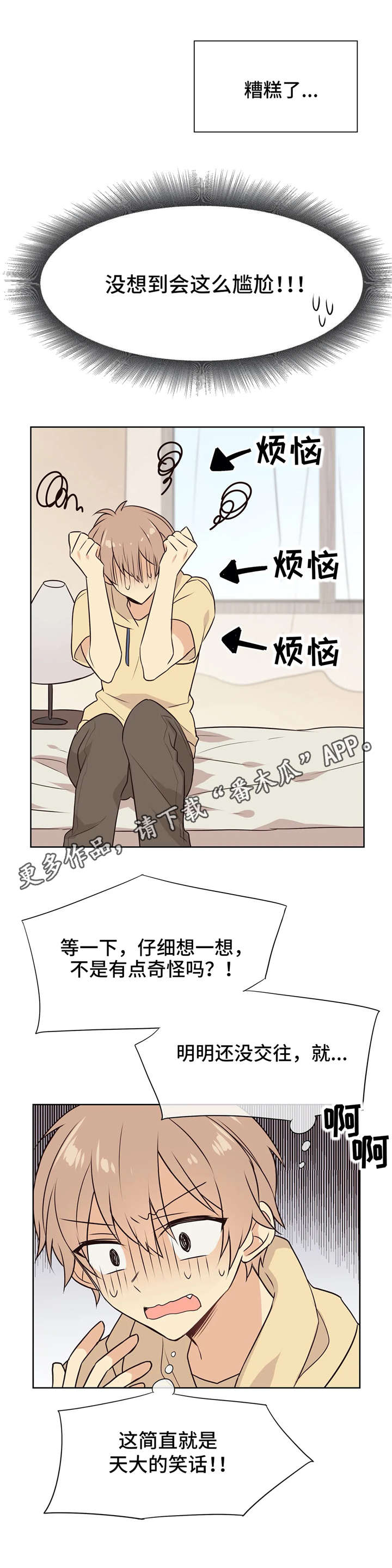 异界商店漫画,第29章：恢复药水5图
