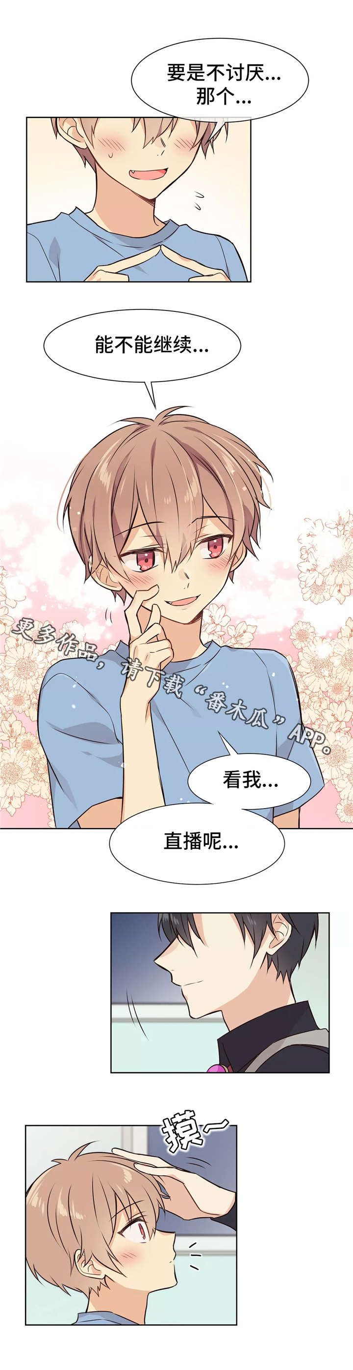 异界商店漫画,第13章：晚安3图