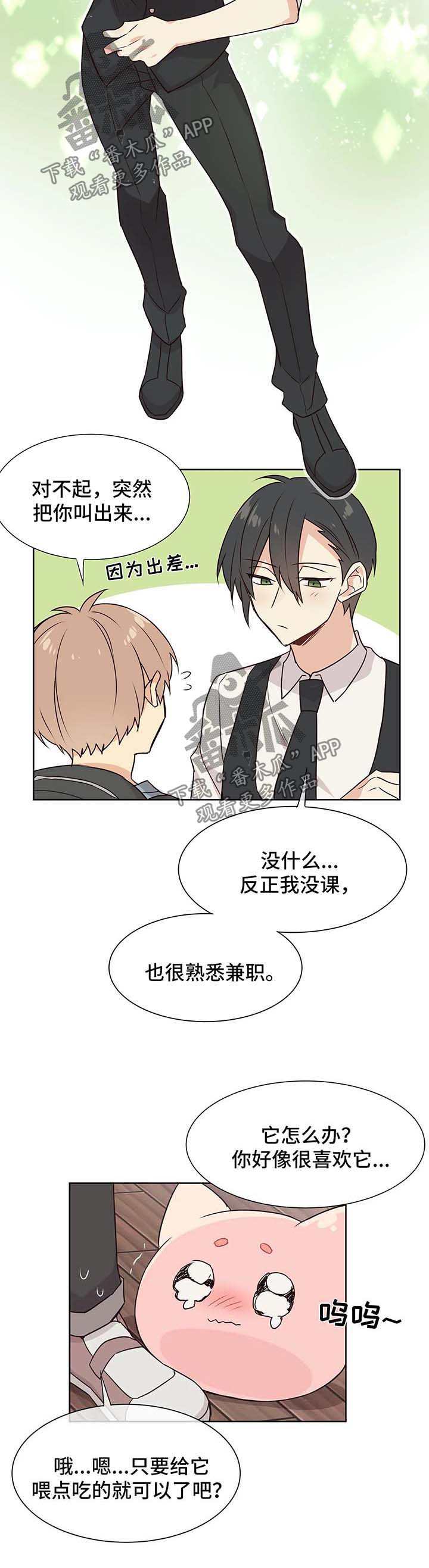 异界商店漫画,第61章：努力追上3图