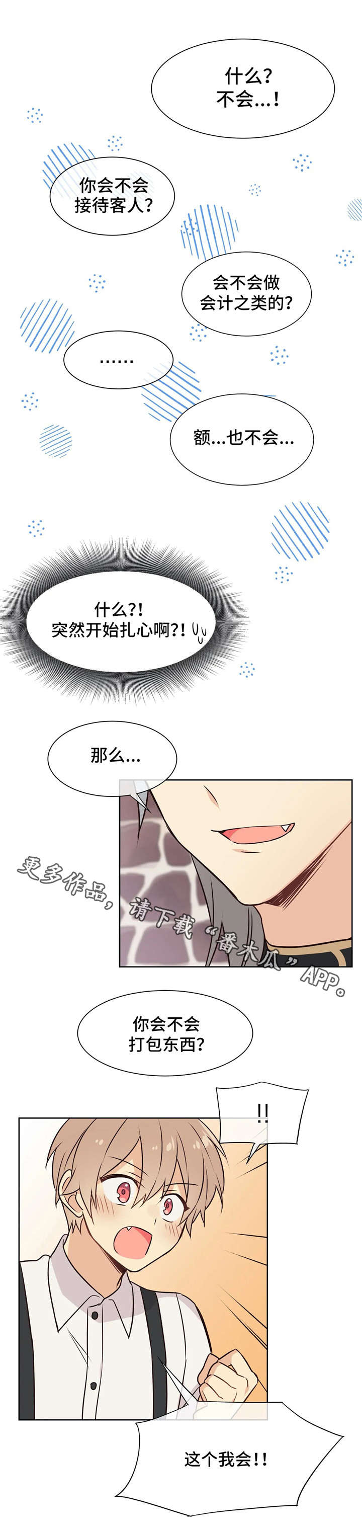 异界商店漫画,第37章：挖墙脚4图