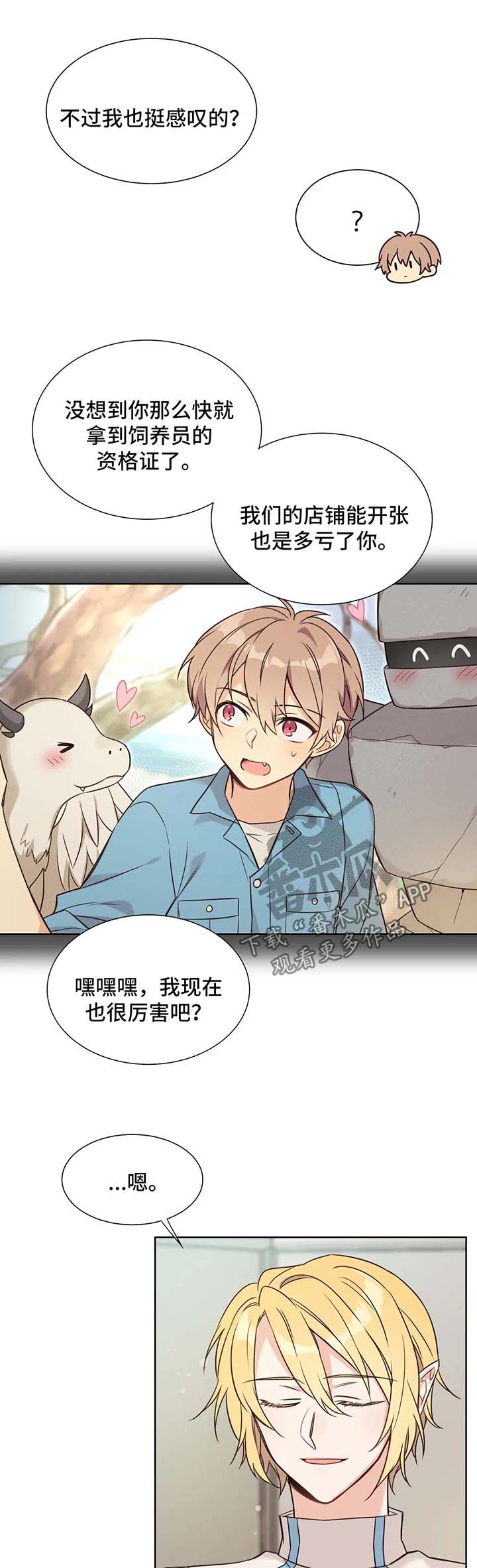 异界商店漫画,第98章：饲养员资格证2图
