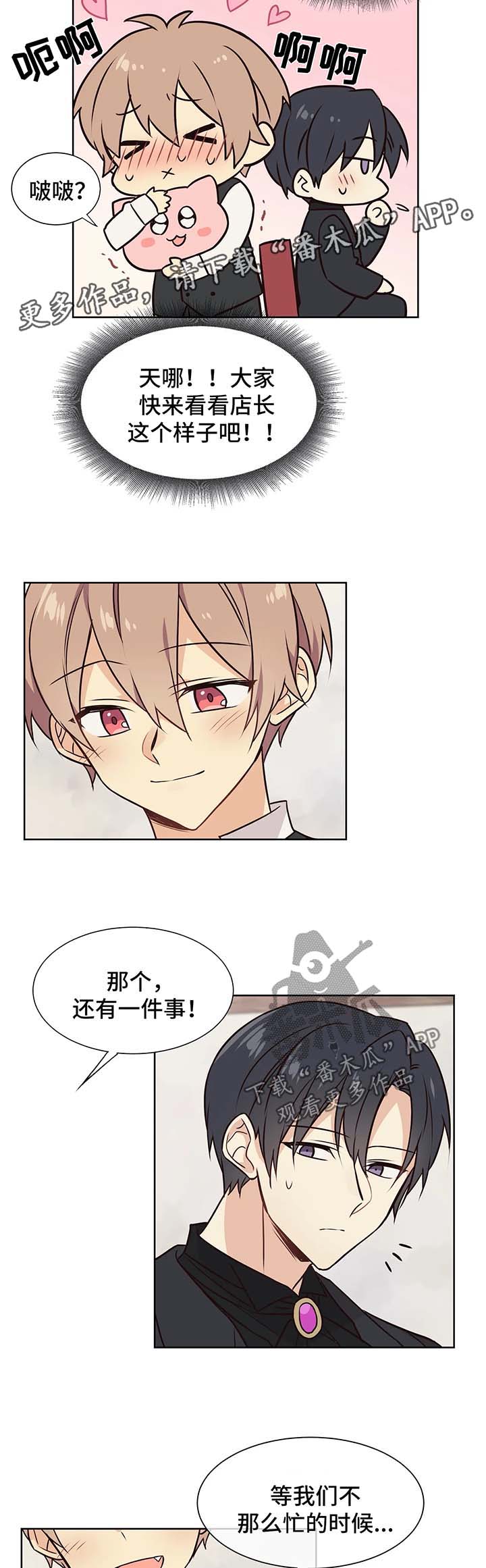 异界商店漫画,第57章：一起做事5图