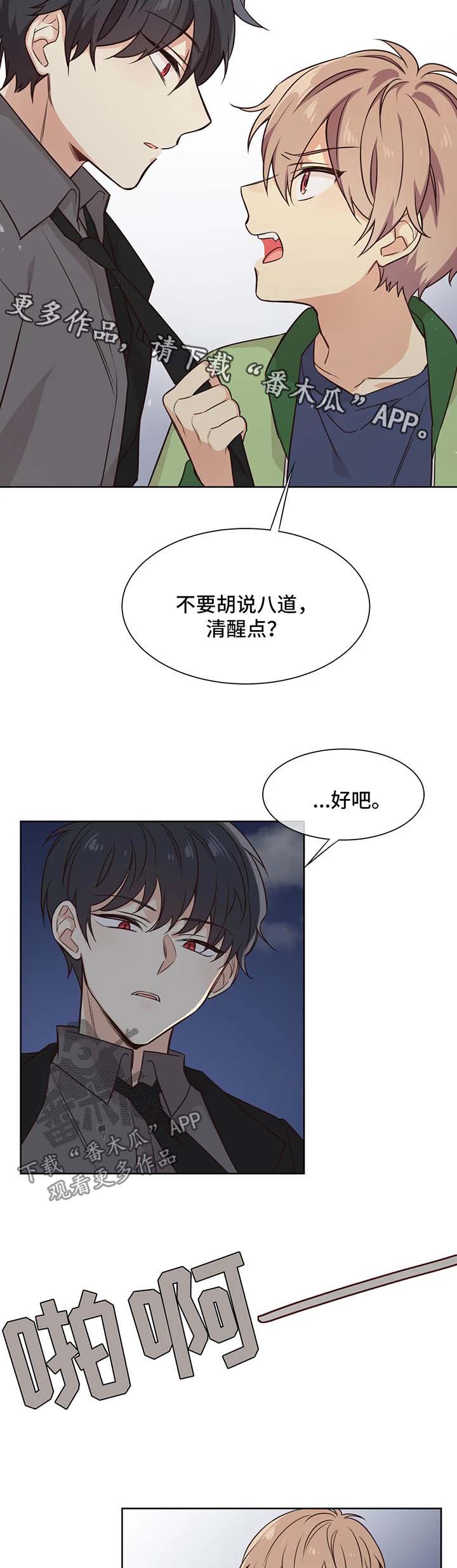 异界商店漫画,第84章：是店长选择了我2图