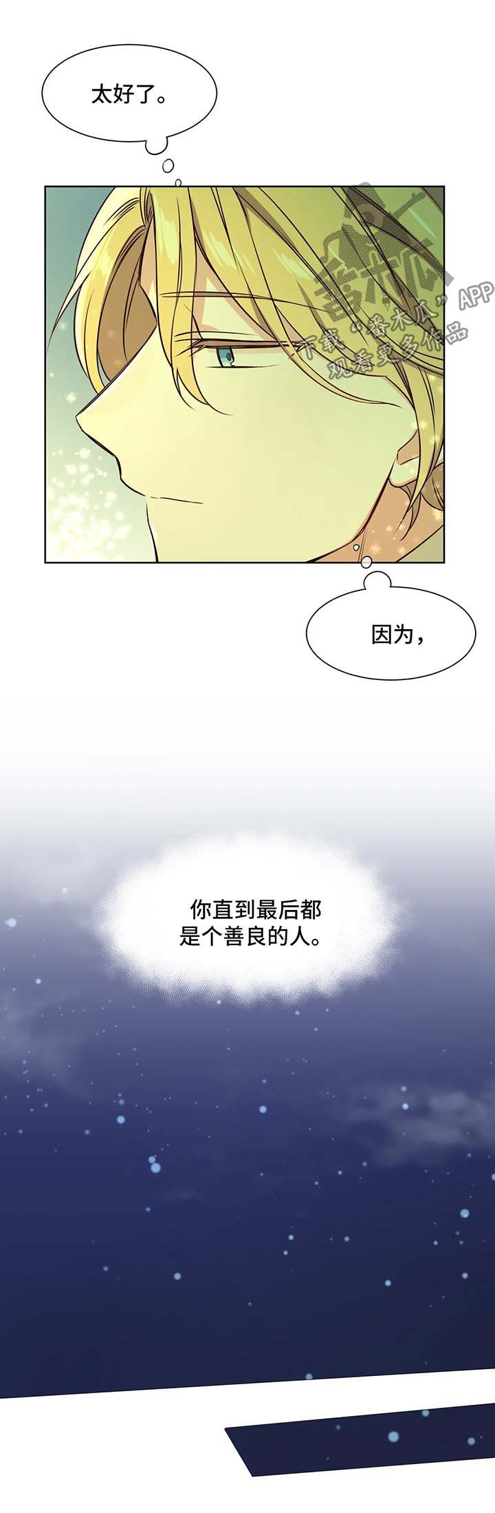 异界商店漫画,第76章：黑历史1图