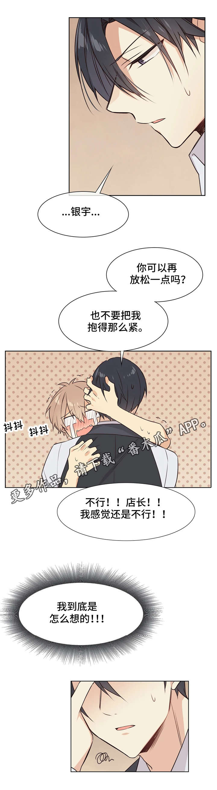 异界商店漫画,第27章：陌生的感觉5图