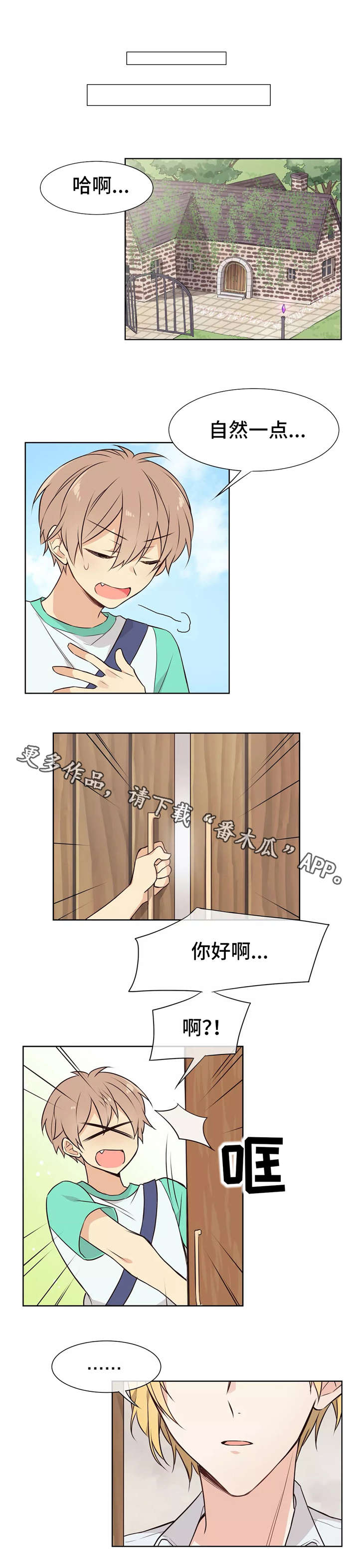异界商店漫画,第17章：害羞3图