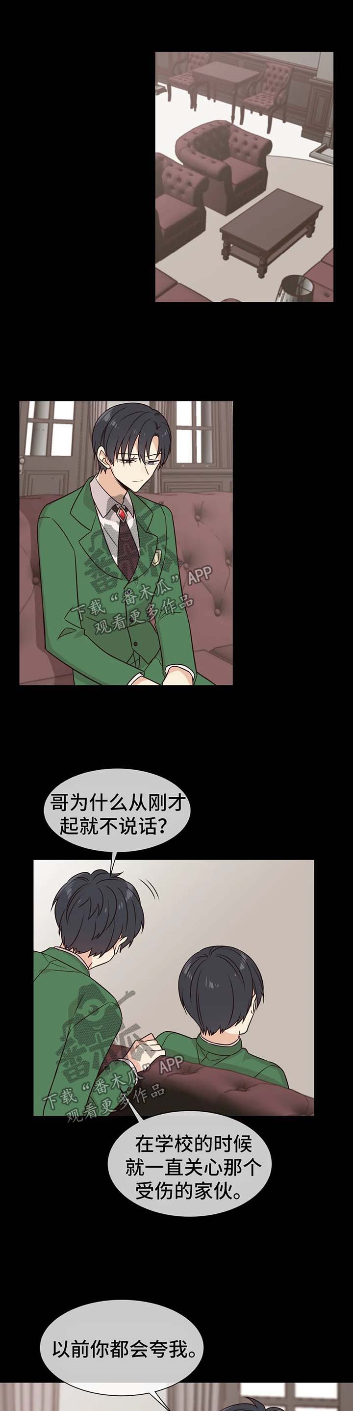 异界商店漫画,第73章：讨厌1图