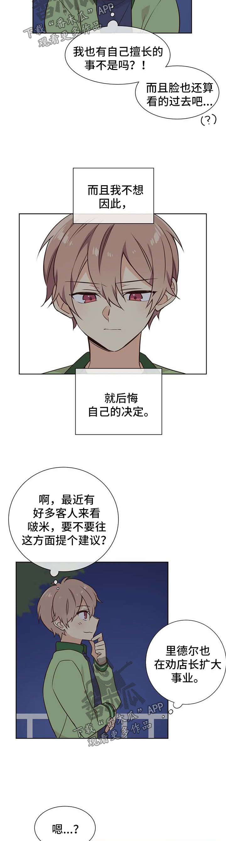 异界商店漫画,第83章：你到底是谁1图
