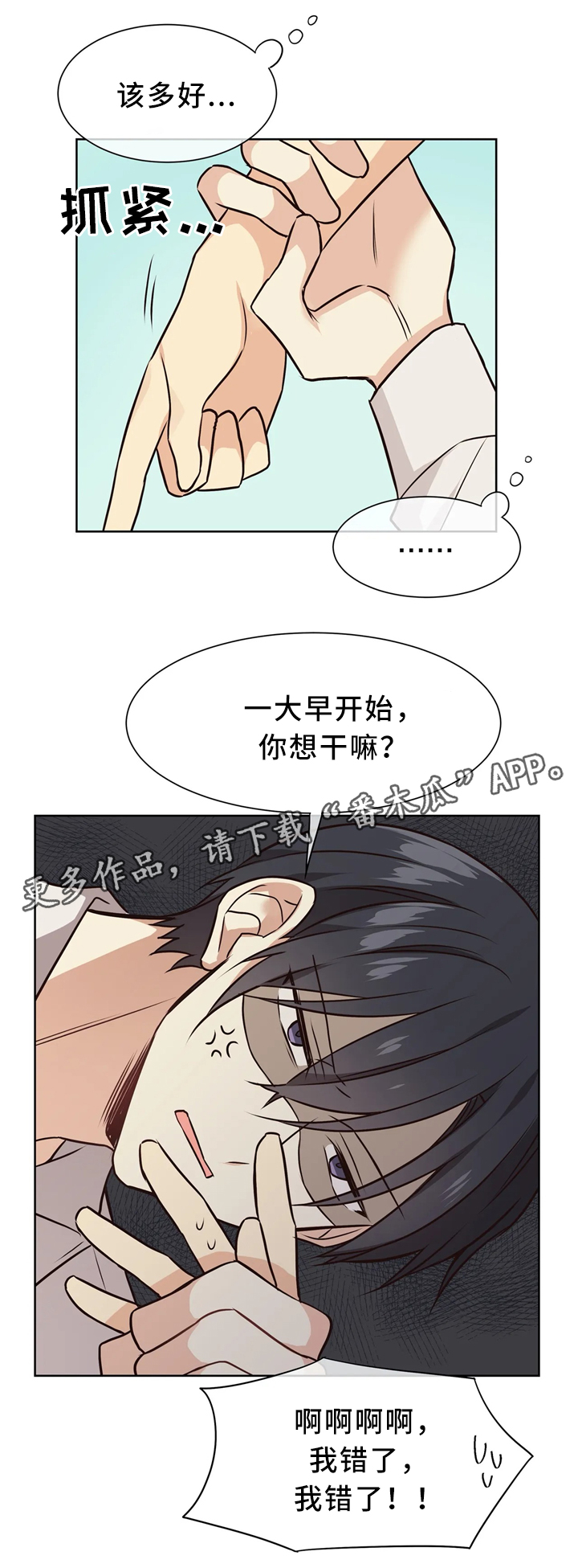 异界商店漫画,第49章：害怕变化4图