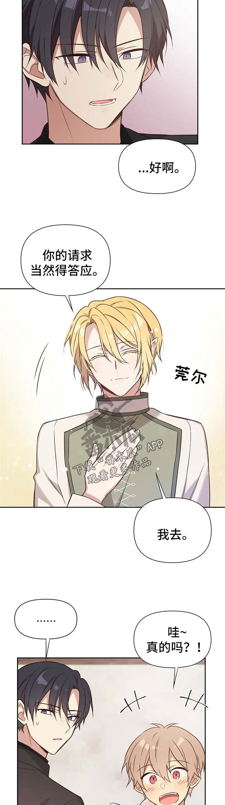 异界商店漫画,第103章：番外：雷奥42图