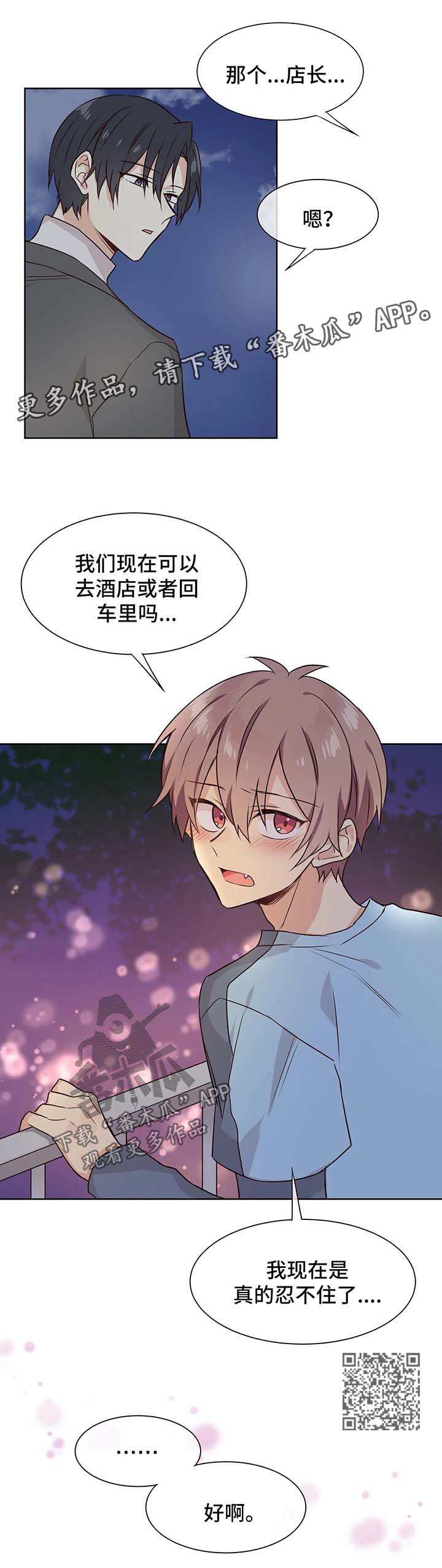 异界商店漫画,第65章：回车里或酒店2图