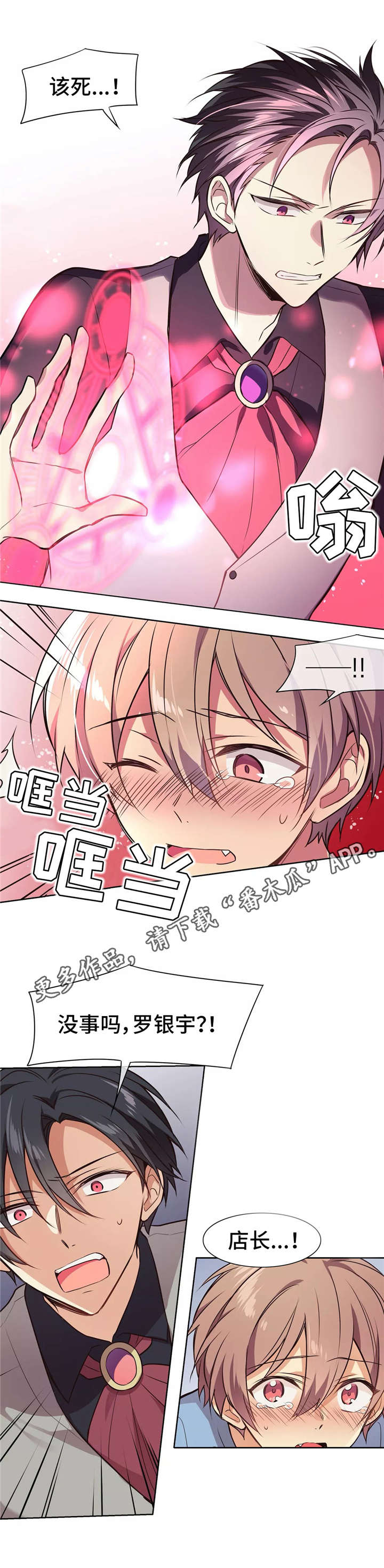 异界商店漫画,第11章：及时赶到4图