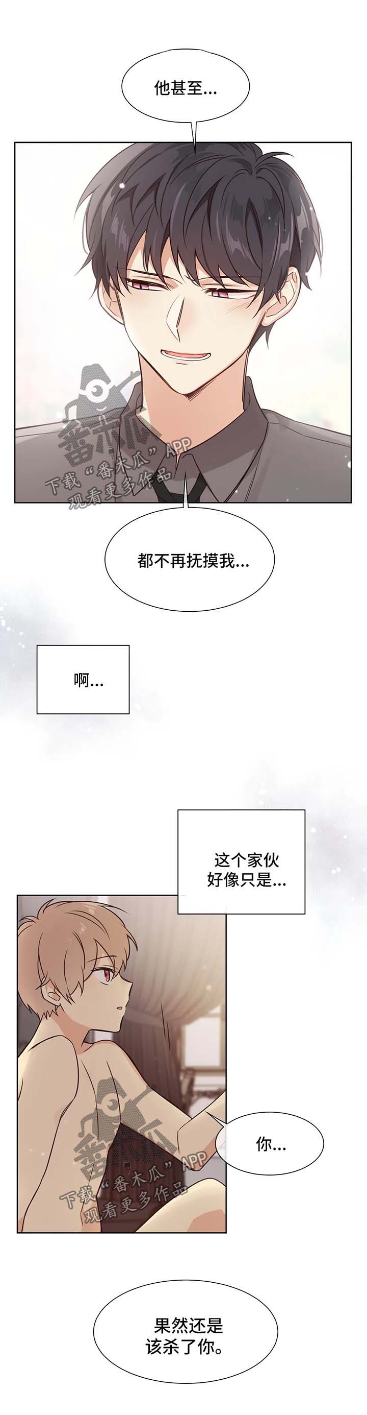 异界商店漫画,第91章：出现2图