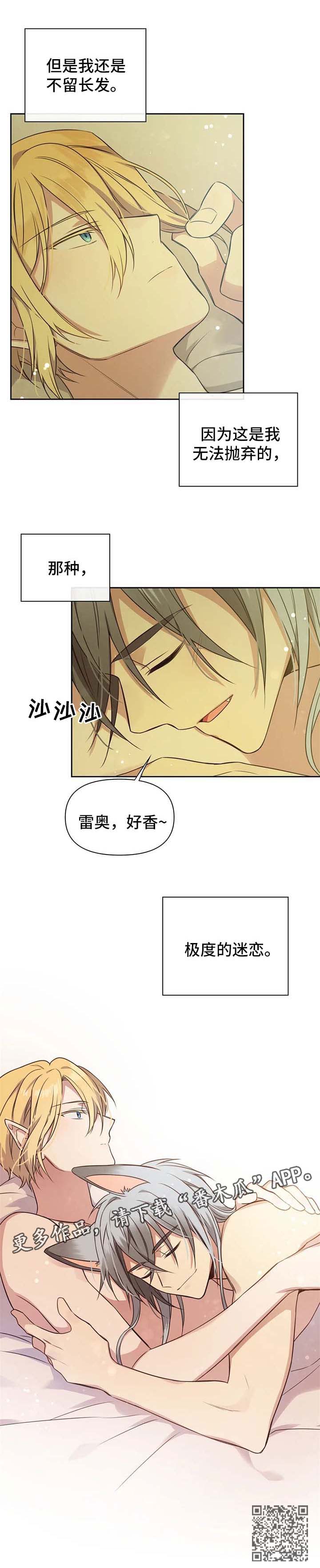 异界商店漫画,第107章：番外：雷奥81图