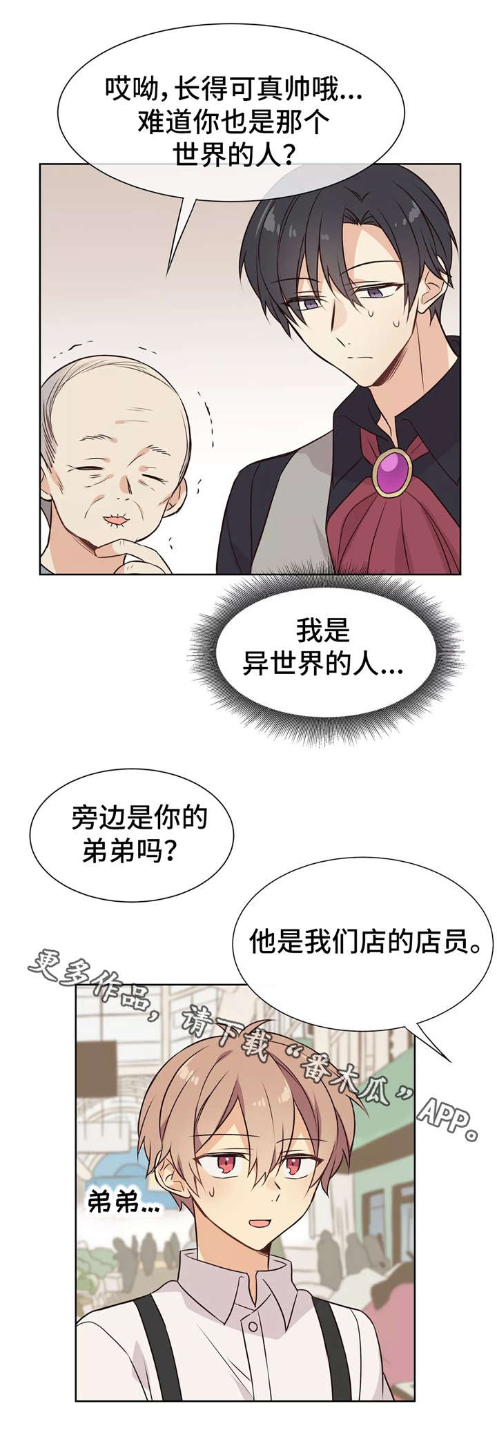 异界商店漫画,第23章：菜市场2图