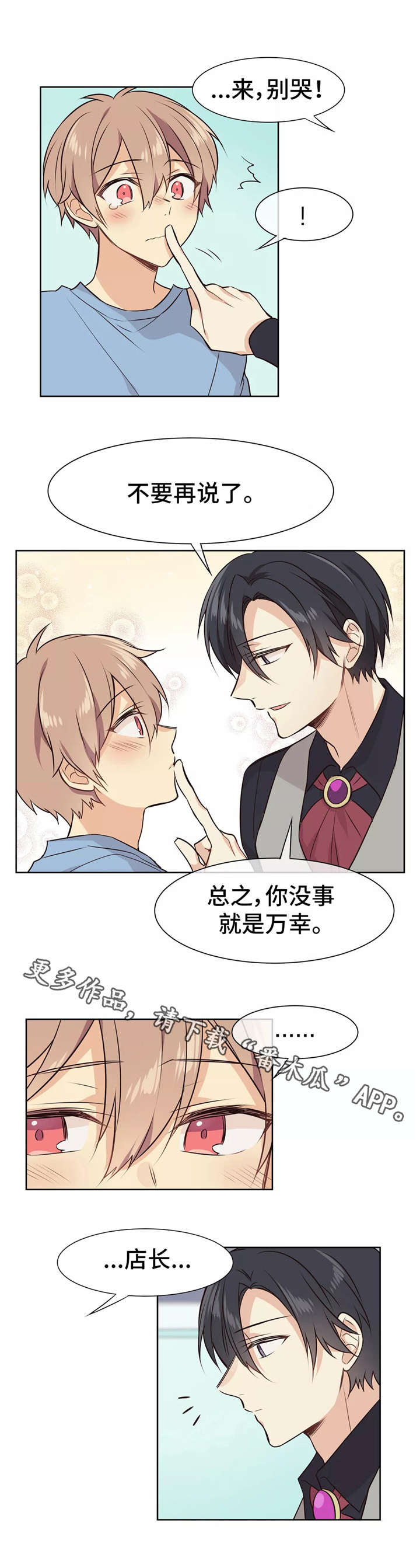 异界商店漫画,第11章：及时赶到2图