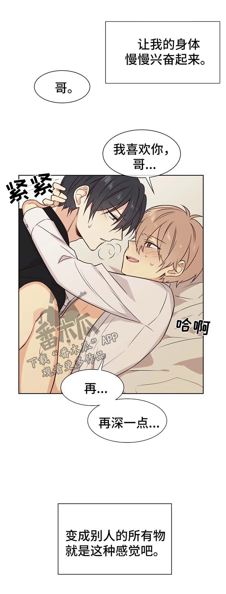 异界商店漫画,第74章：所有物5图