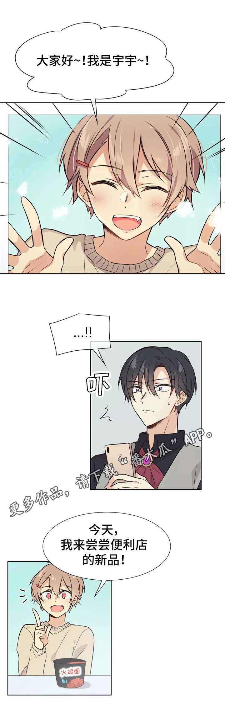 异界商店漫画,第9章：直播3图