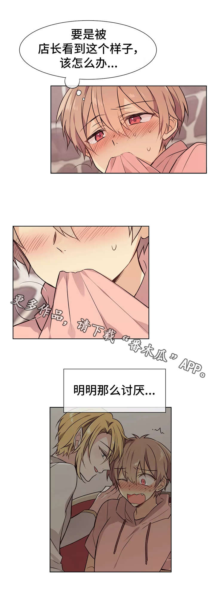异界商店漫画,第16章：药效强劲5图