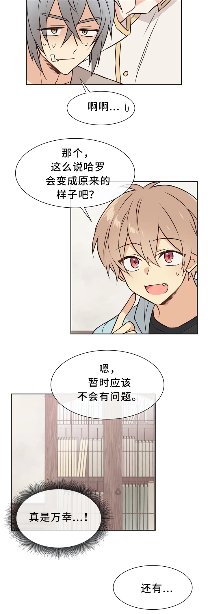 异界商店漫画,第47章：今晚待在我身边3图