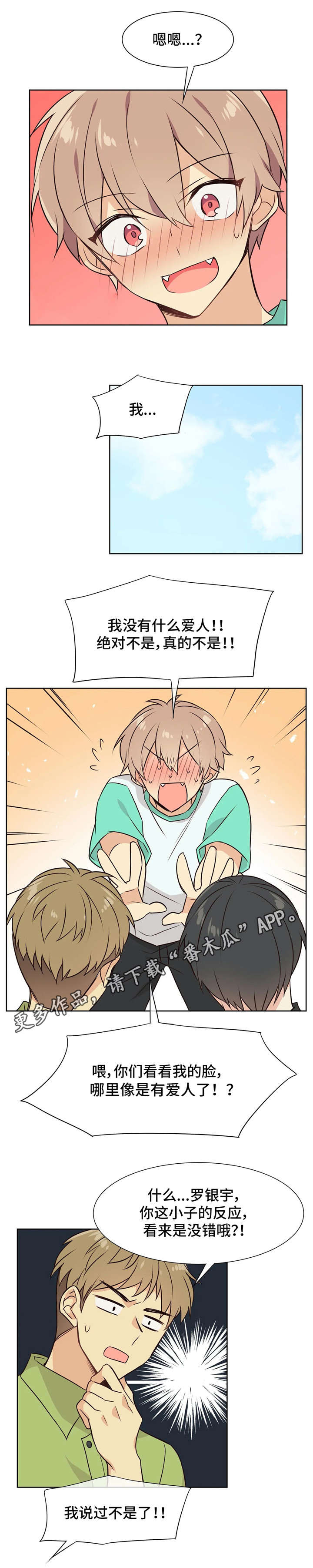 异界商店漫画,第30章：气氛变了2图