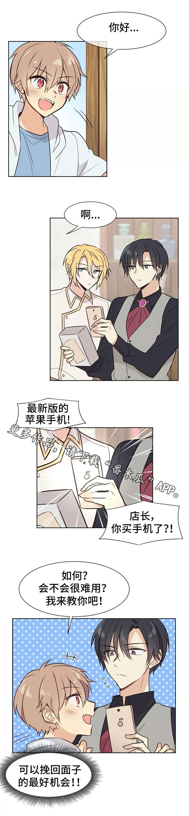 异界商店漫画,第8章：新手机4图