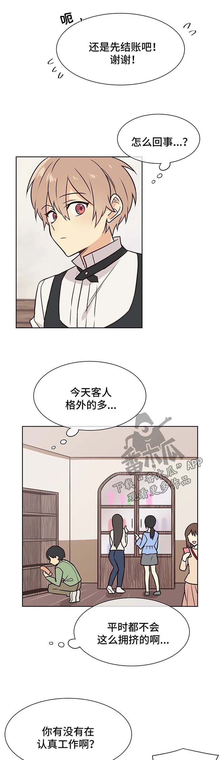 异界商店漫画,第56章：不对劲1图