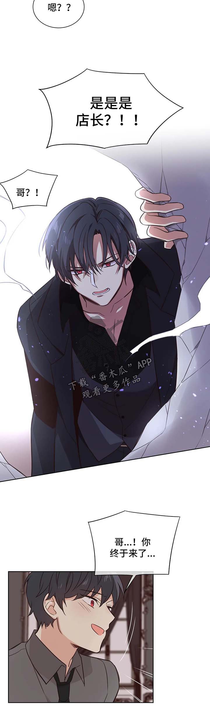 异界商店漫画,第91章：出现2图