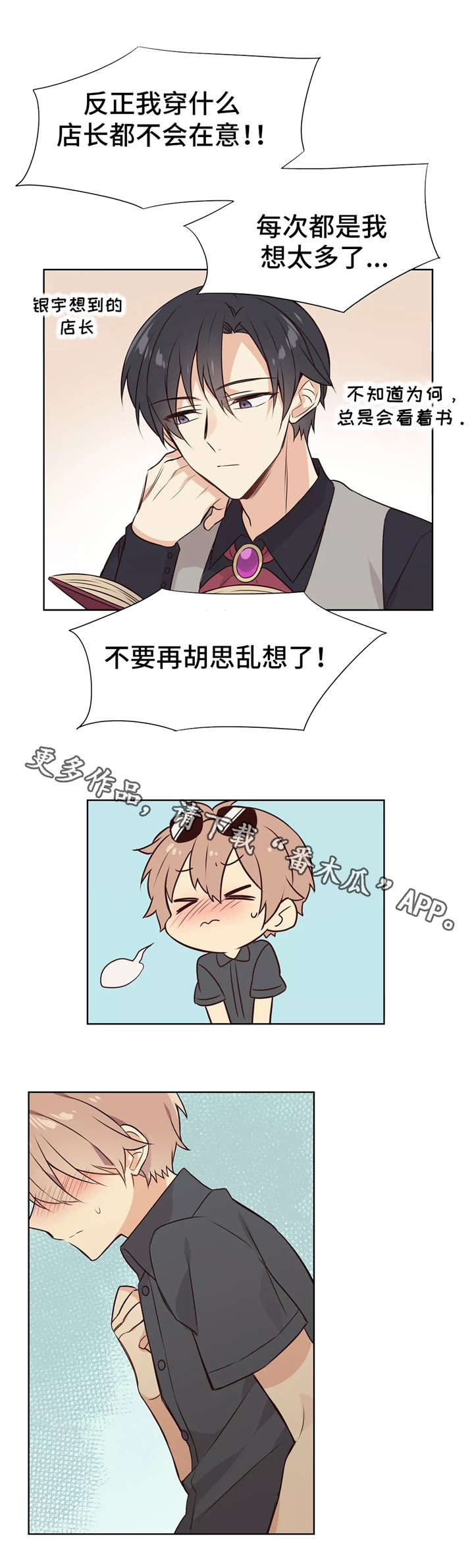 异界商店漫画,第24章：赴约2图