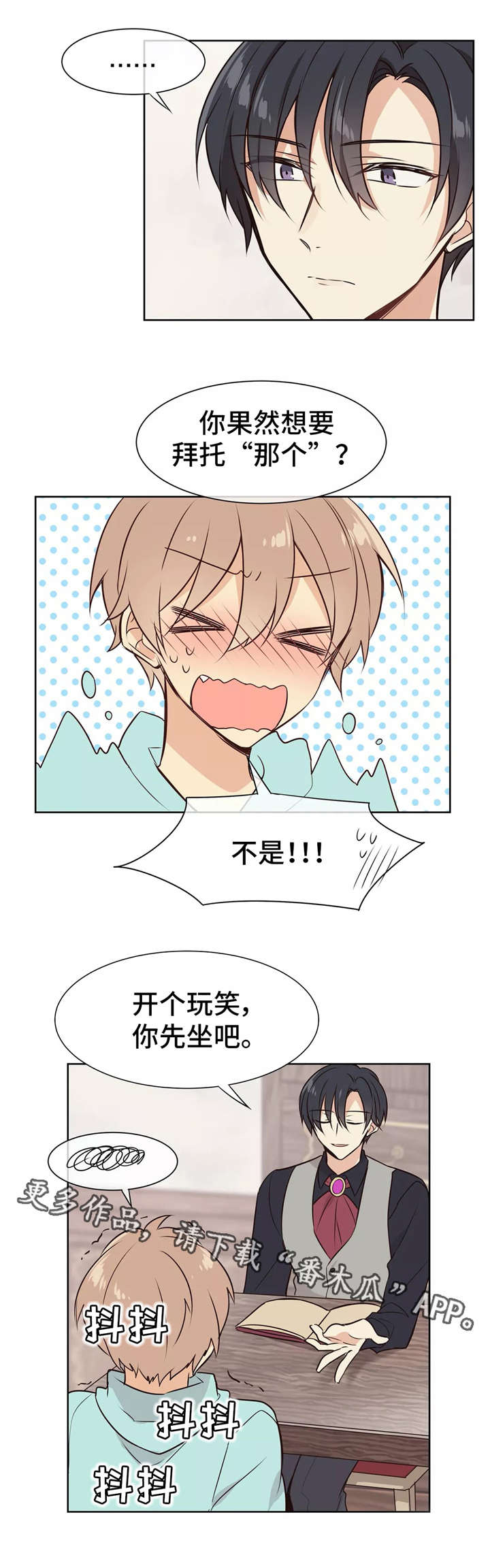 异界商店漫画,第5章：拜托4图