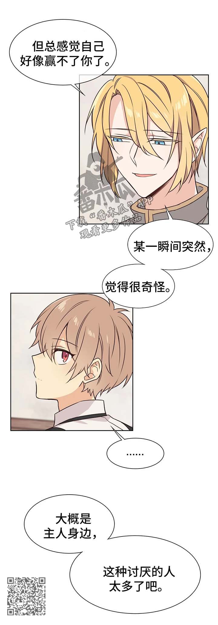 异界商店漫画,第73章：讨厌5图