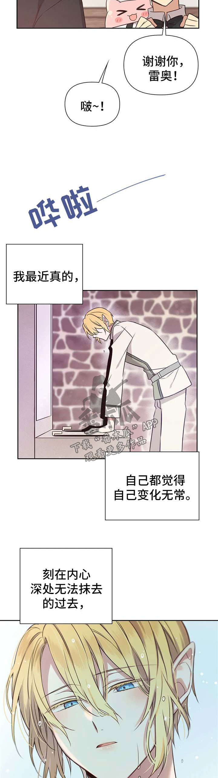 异界商店漫画,第103章：番外：雷奥43图