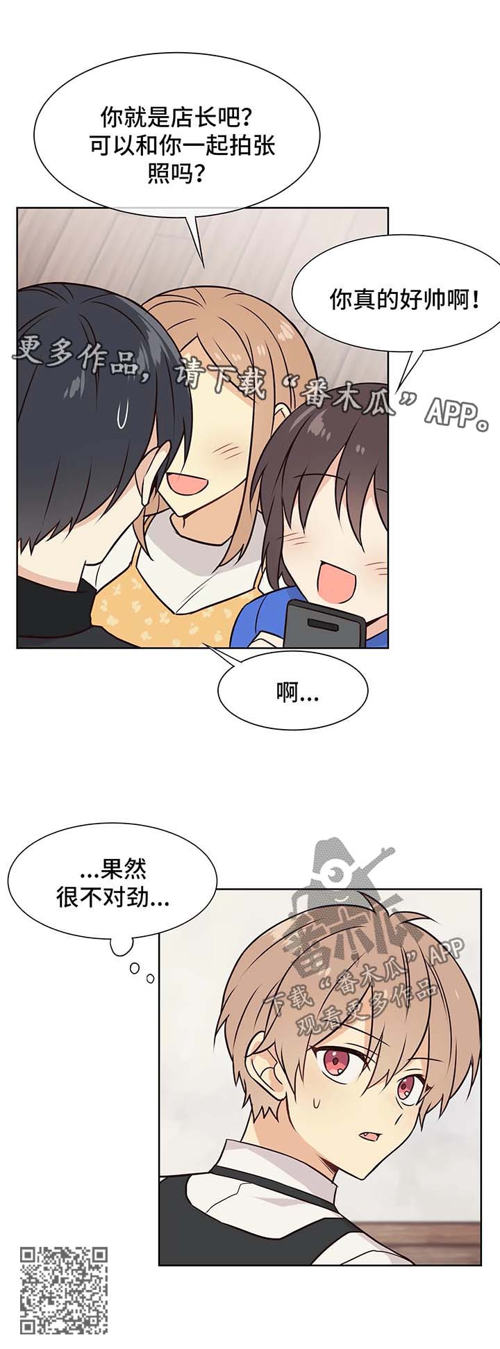 异界商店漫画,第56章：不对劲3图