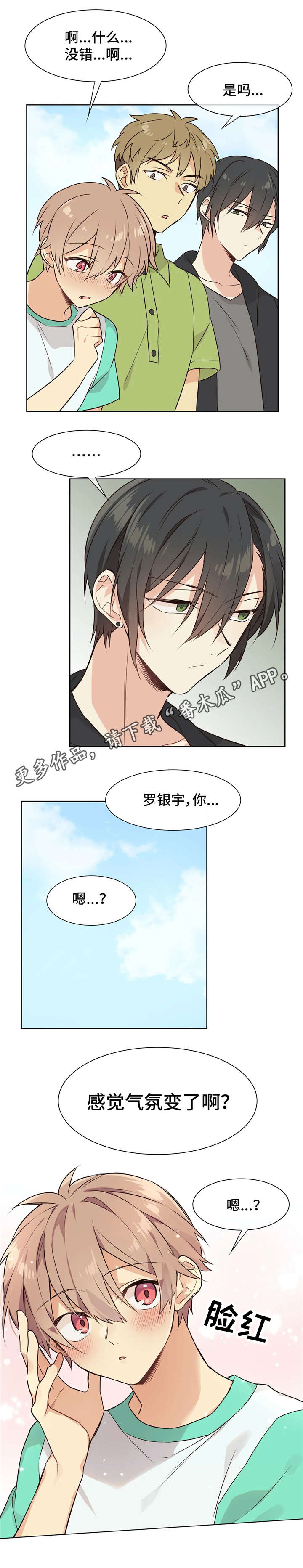 第30章：气氛变了3