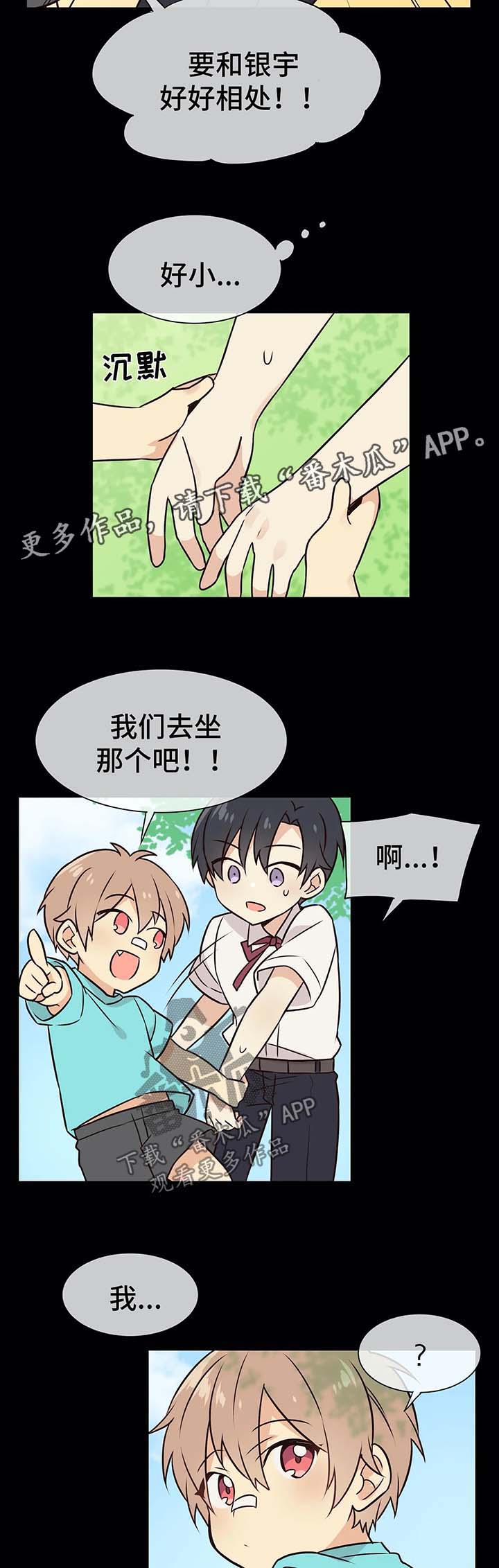 异界商店漫画,第52章：过去与现在的你3图