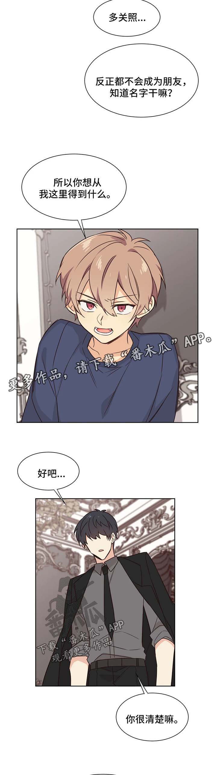 异界商店漫画,第87章：和我哥哥分手1图