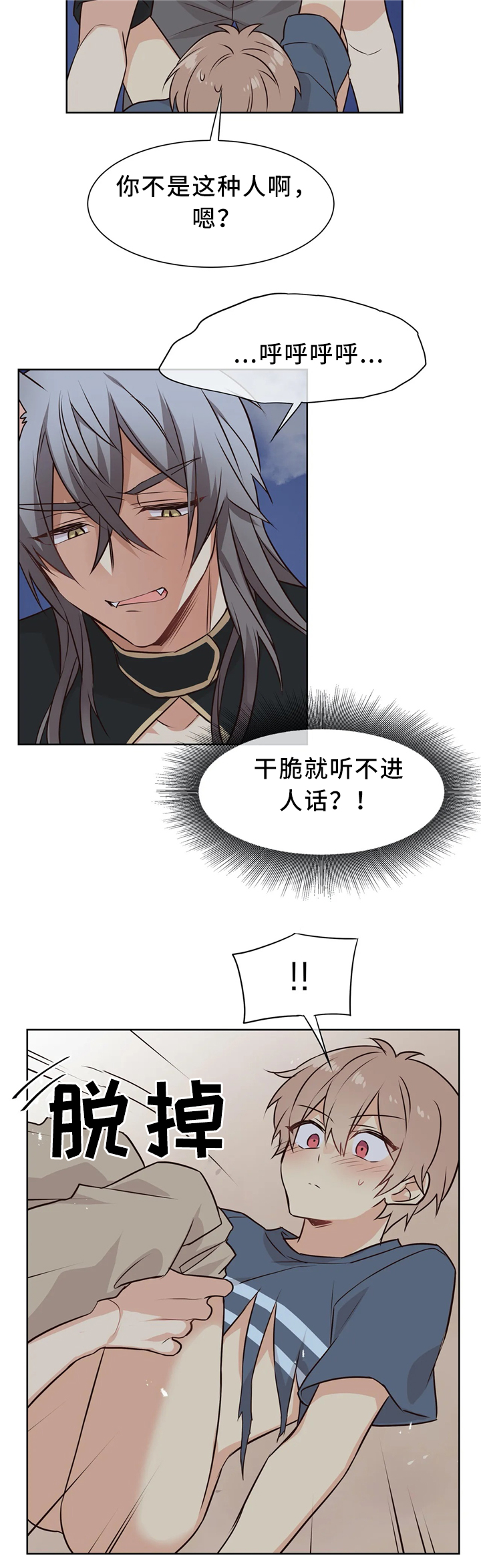 异界商店漫画,第46章：暴打3图