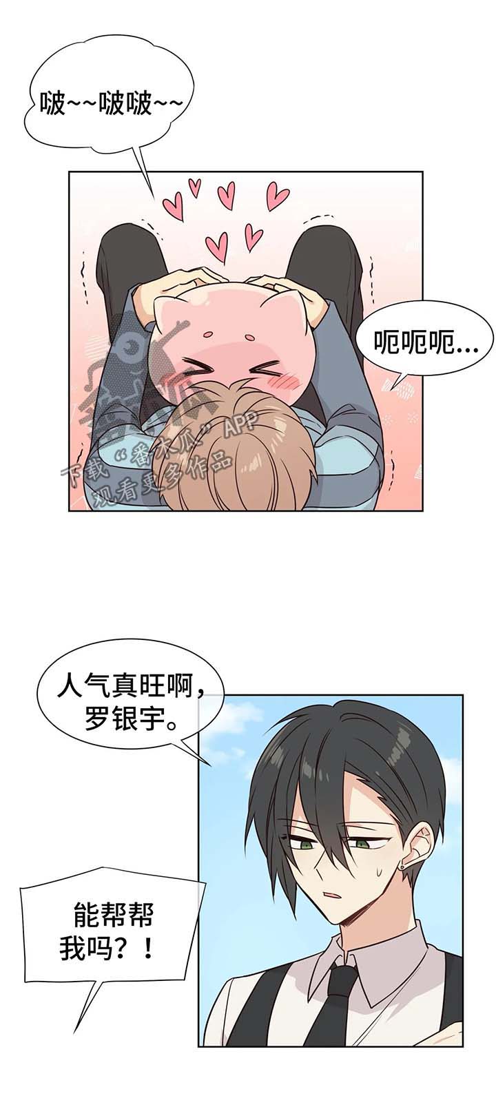 异界商店漫画,第70章：我只要你的爱2图