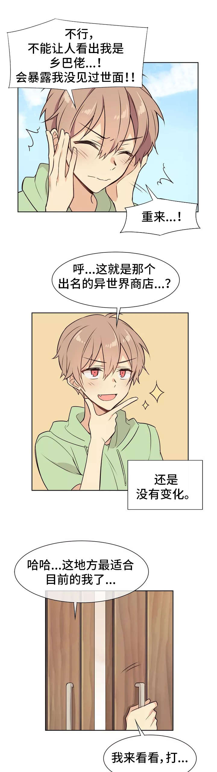 异界商店漫画,第1章：异界商店4图